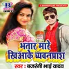 About Marela Khiya Ke Chavanprash Song